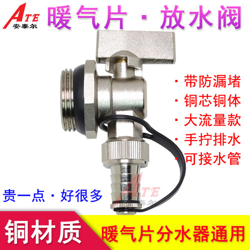 铜暖气片排气阀放水阀分水器排水