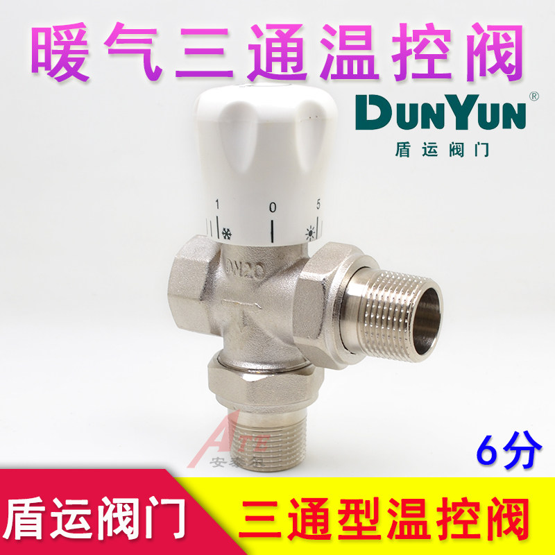 铜暖气片三通温控阀暖气手轮