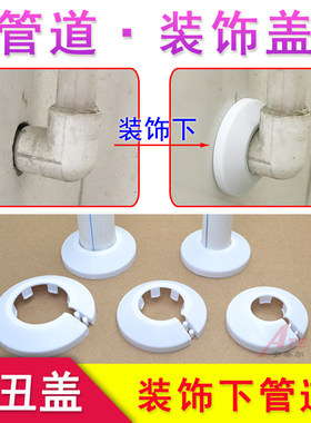 管道装饰盖遮丑盖美观遮丑