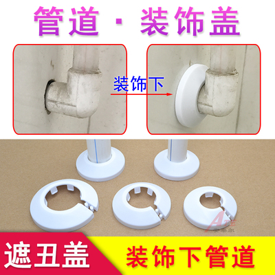 管道装饰盖遮丑盖美观遮丑