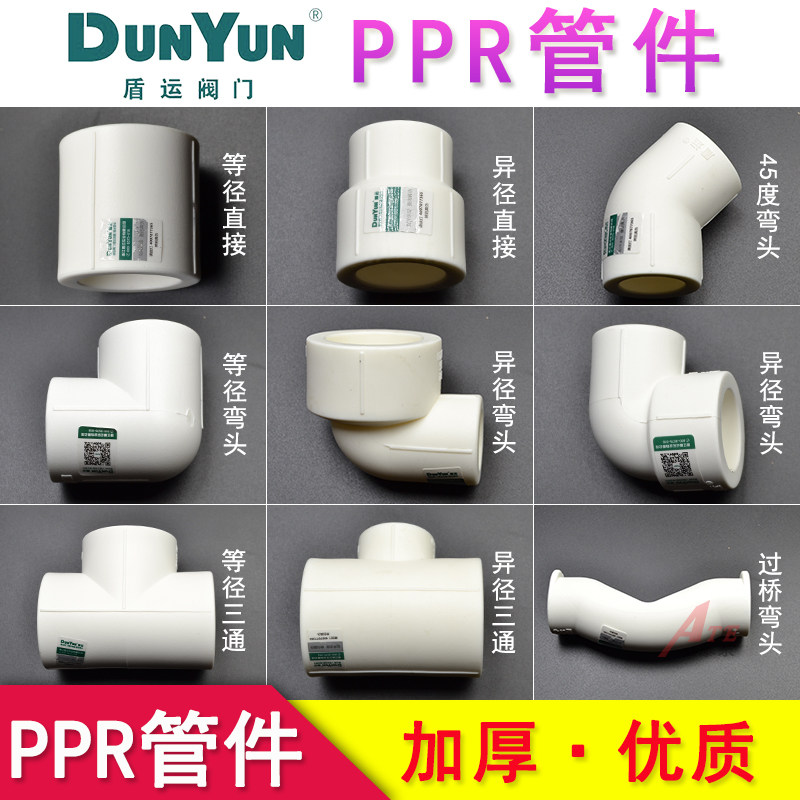 盾运PPR热熔管件水管管材4分6分图片