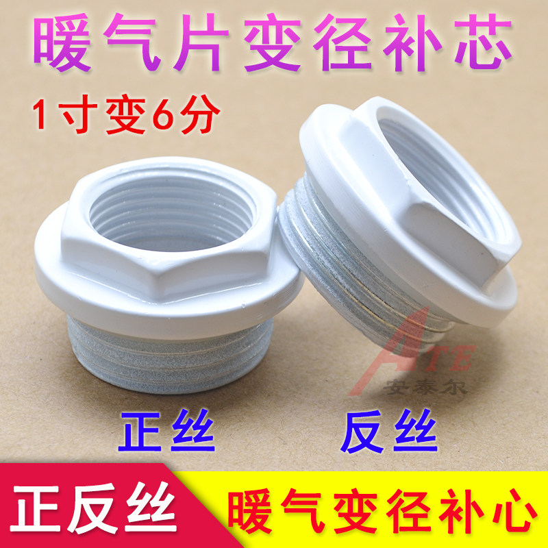 暖气片变径补心一寸变六分正丝反丝反扣补芯大小头压铸铝暖气接头