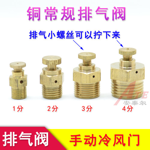 全铜手动排气阀空压机器跑风