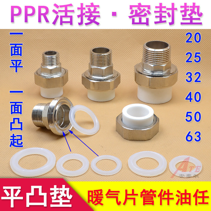 PPR活接垫子油任垫暖气片密封垫