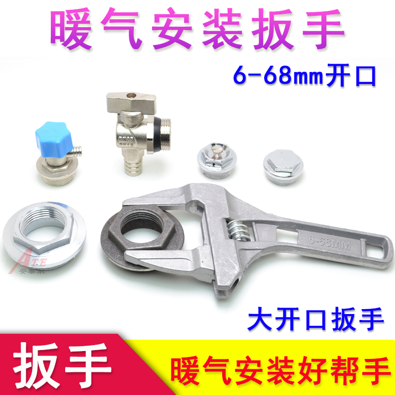 暖气片安装扳手大开口活扳手