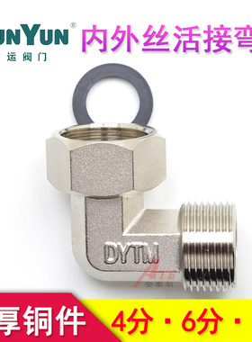 盾运铜管件活接弯头全铜加厚