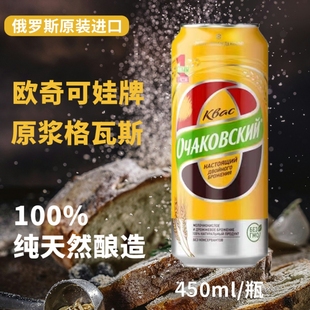 俄罗斯原装进口欧奇可娃牌格瓦斯450ml*6罐 天然乳酸菌助消化