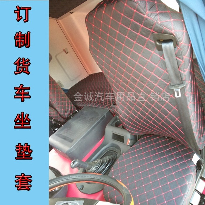 新老款订做货车四季通用坐垫套
