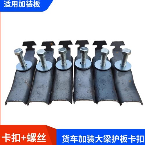 大梁脚踏板保护板螺丝卡扣