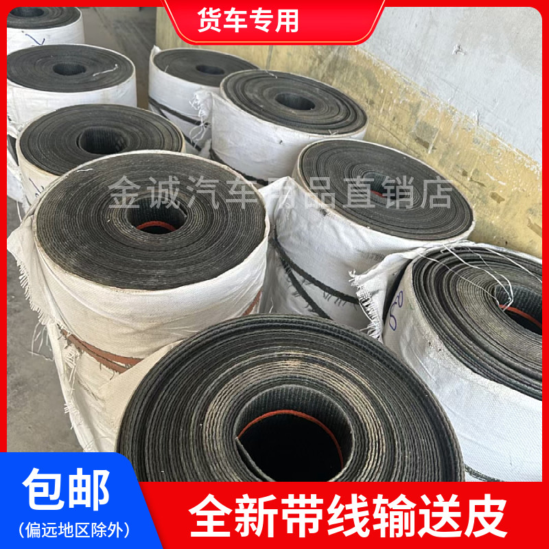 大货车挡泥板挂车防水皮输送带皮