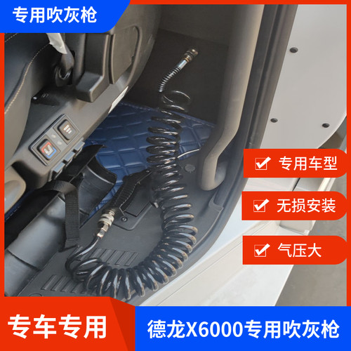 陕汽德龙Ｘ6000专用吹灰尘枪