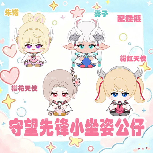 overwatch守望先锋雾子朱诺天使棉花娃坐姿毛绒公仔玩偶10cm挂扣