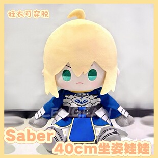 fate呆毛王FGO周边saber40cm一番赏坐姿公仔棉花娃娃毛绒玩偶礼物