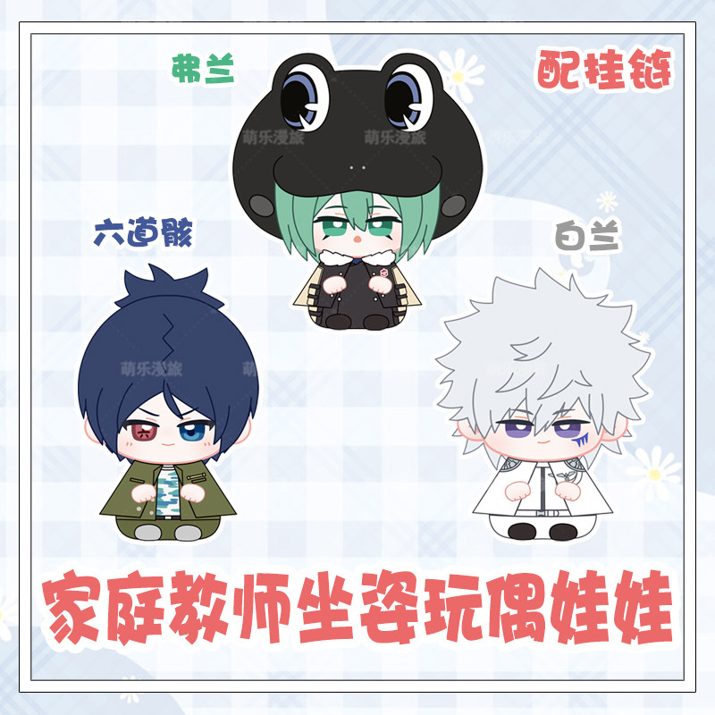 家庭教师白兰弗兰六道骸印花棉花娃娃坐姿毛绒公仔玩偶包挂扣10cm,模玩/动漫/周边/娃圈三坑/桌游,棉花娃娃,淘宝优惠券,粉丝福利购,淘宝优惠卷