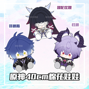 原神杜林菲林斯少女哥伦比娅40cm棉花娃娃毛绒玩偶坐姿娃衣公仔
