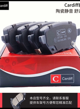 Cardiff加的夫刹车片适配理想L7前后刹车片