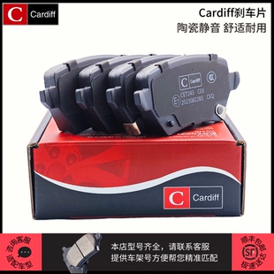 Cardiff加的夫刹车片适配日产奇骏逍客雷诺科雷嘉科雷傲前后