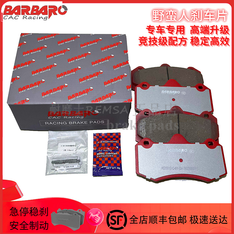 野蛮人C01适配AP7040 AP9040 MT6 TEI P60S六活塞高性能刹车片