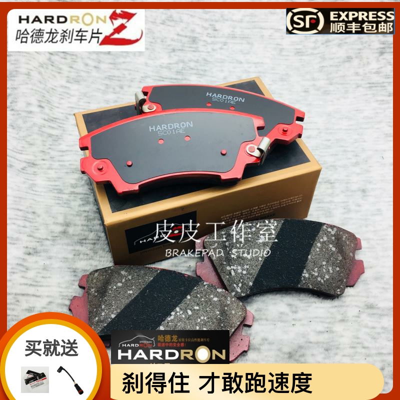哈德龙hardron八代思铭刹车片
