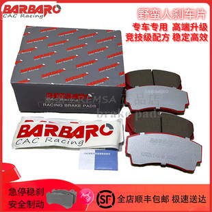 野蛮人C01适配AP5040高性能刹车片