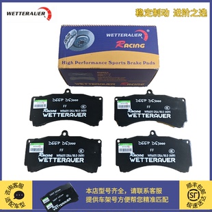 英国WR适配NASHIN雷迅N5大六活塞陶瓷改装刹车片