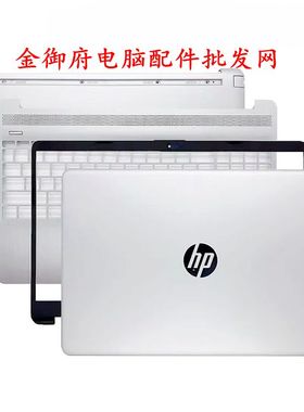 HP惠普 15S-DW-DY-DR-DU TPN-C139 250 G8 A壳B壳C壳D壳外壳 屏轴