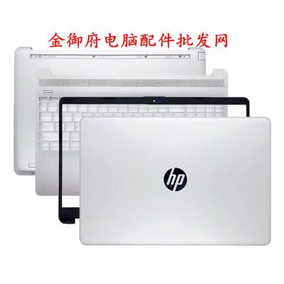 HP外壳15S-DY-DW250G8ABCD壳