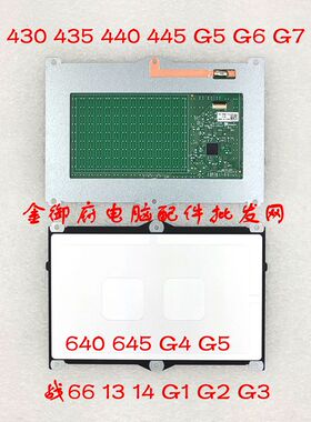 适用 HP惠普 430 440 G5 G6 G7 战66 13 14 G1G2G3 触摸板 鼠标板