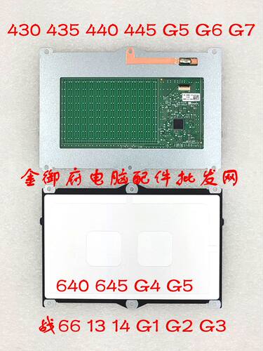 触摸板HP430440G5G6G7