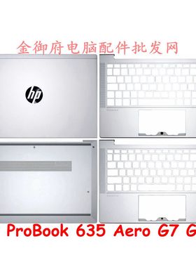 适用 HP惠普 ProBook 635 Aero G7 G8 A壳C壳D壳外壳 键盘壳 底壳