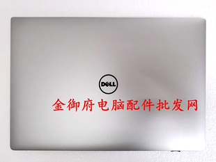 M5520 屏轴 外壳 屏幕后壳 A壳 M5510 9560 9550 XPS DELL戴尔