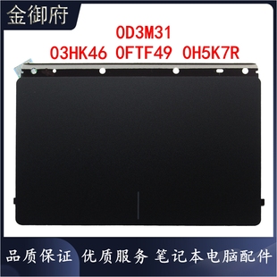 3400 03HK46 3480 0D3M31 触摸板 3490 3483 3482 3481 戴尔 DELL