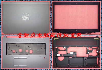 HP17G5G6全新ABCD壳外壳