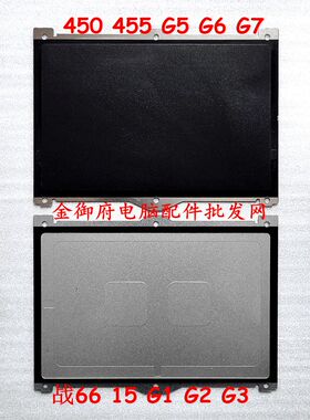 适用HP惠普 战66 15 G1 G2 G3 450 G5 G6 G7 触摸板 鼠标板