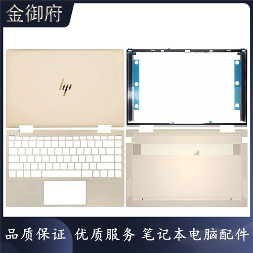 HP外壳13-AY-BDTPN-C147ABCD壳