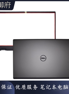 DELL戴尔 Vostro 成就 V5501 5502 A壳B壳外壳 屏框0CR84C 0PX2JD