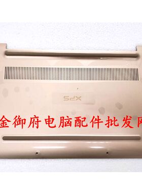 DELL戴尔 XPS13 9370 9380 7390 D壳 后盖 底盖 底壳 外壳 06956H
