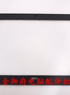 DELL戴尔 E5580 E5590 M3520 3530 B壳屏框 边框 外壳 A壳 0GPM65