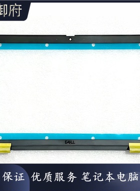 DELL戴尔 Latitude 5420 E5420 B壳屏框 边框 外壳 0GY37D 02VJKP