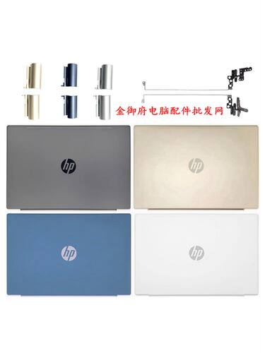 HP15-CS-CWTPN-Q208A壳外壳
