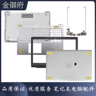 A壳B壳 屏轴 灵越 外壳 D壳 C壳 5575 5570 Inspiron DELL戴尔