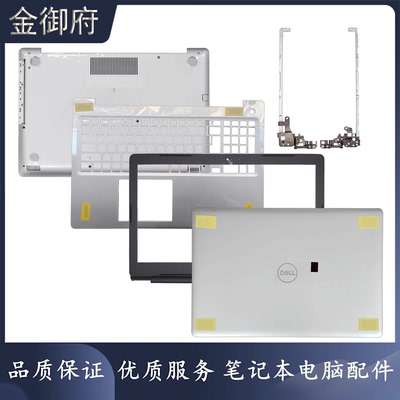 DELL外壳5570ABCD壳