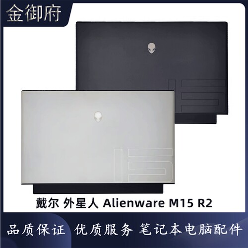 DELL外壳M15R2A壳