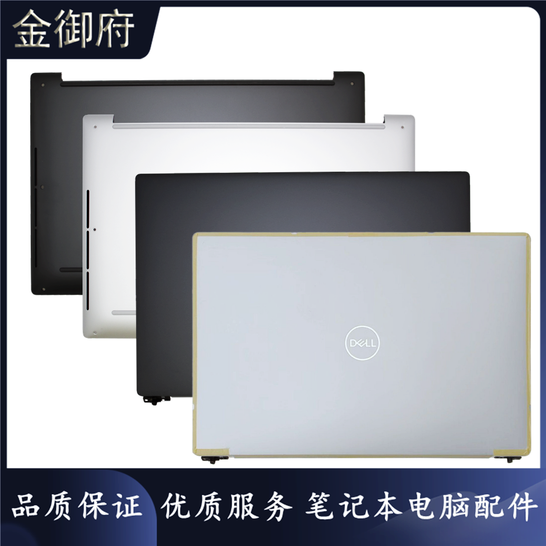 外壳DELLXPS149440A壳