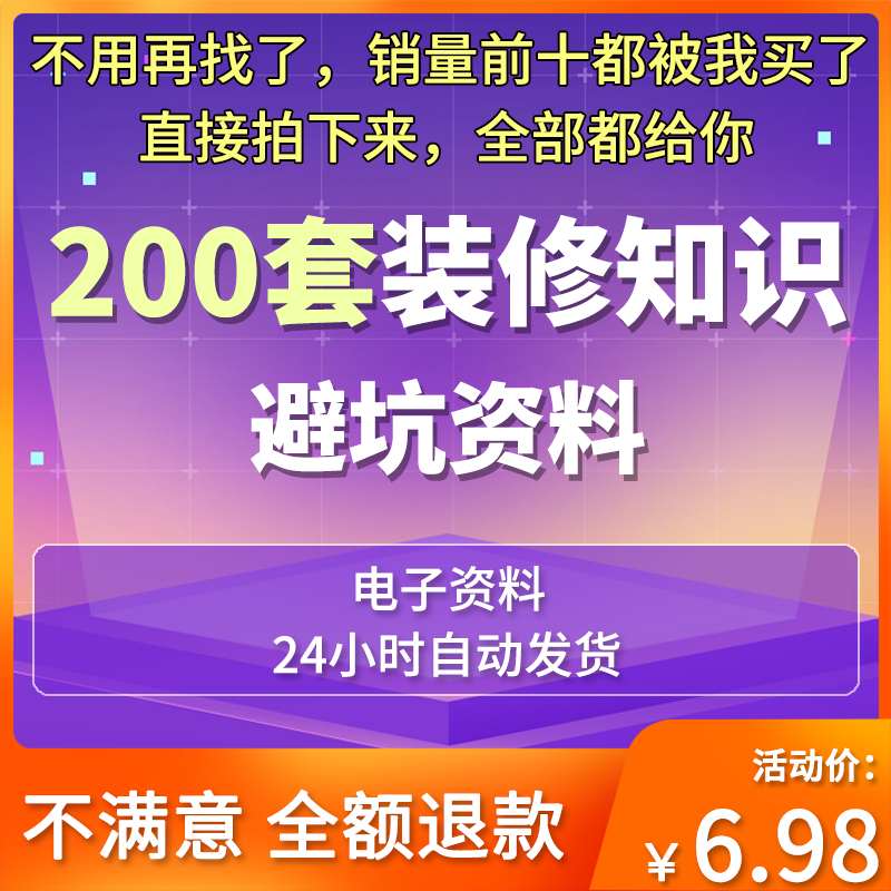 装修知识大全小白必看毛坯精装房避坑指南攻略半包材料省钱知识图