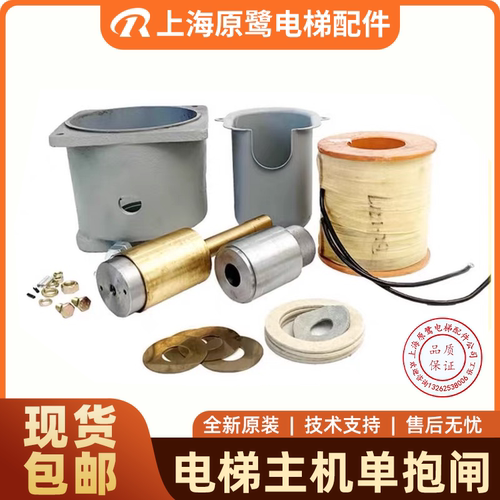 适用于三菱电梯GPS-2 HOPE主机单/双抱闸.曳引机线圈.铁芯铜套