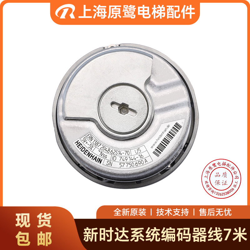 海德汉1387编码器204862S14-70