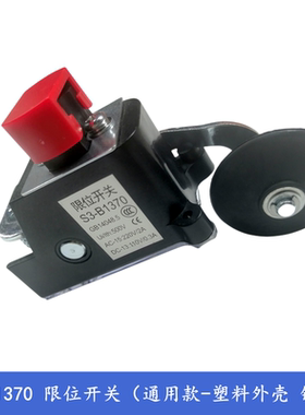 电梯限位开关通用型S3-1370 1371极限减速换速行程开关 电梯配件