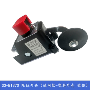 电梯限位开关通用型S3-1370 1371极限减速换速行程开关 电梯配件