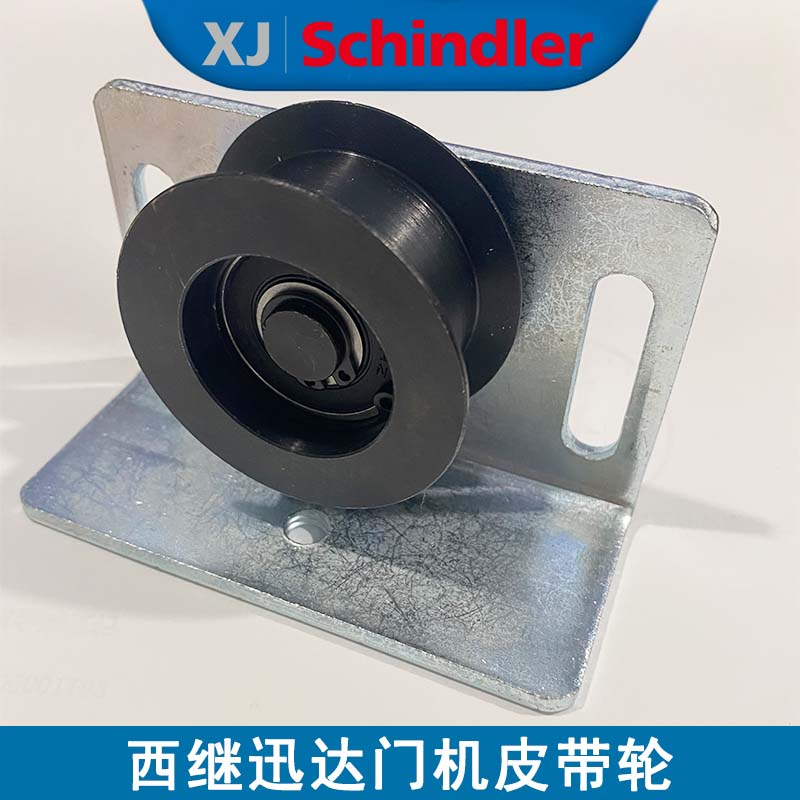 西继迅达皮带轮电梯门机皮带轮同步带轮从动轮传动轮西继迅达配件
